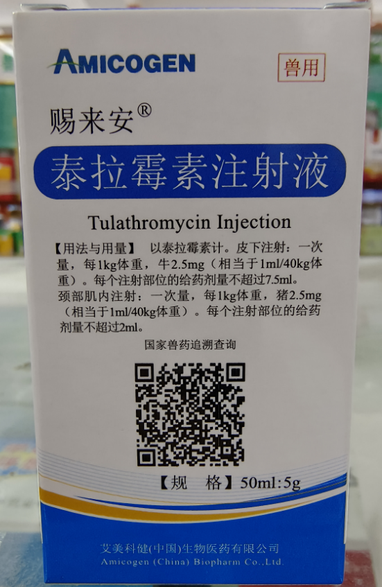 【新產(chǎn)品】獸用泰拉霉素注射液更懂豬牛羊呼吸道，巴氏桿菌咳喘氣喘等疾病，養(yǎng)殖好幫手